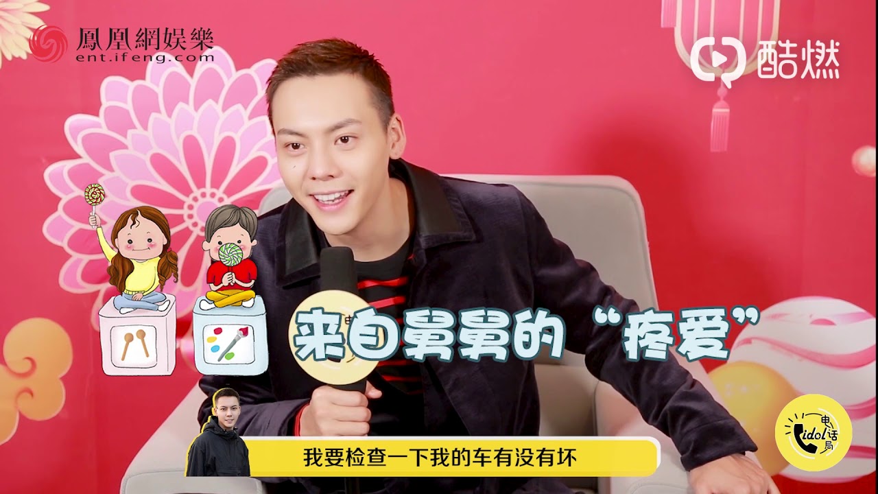 【陳偉霆】《idol電話局》2019新年願望：不用工作，一夜暴富！