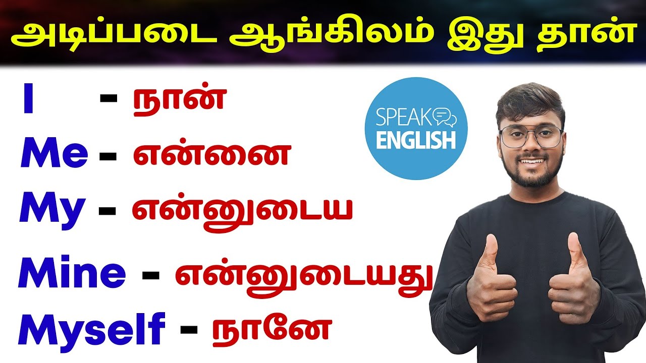 Basic English Grammar In Tamil | English Pesalam | How To Learn English | English Speaking Practice