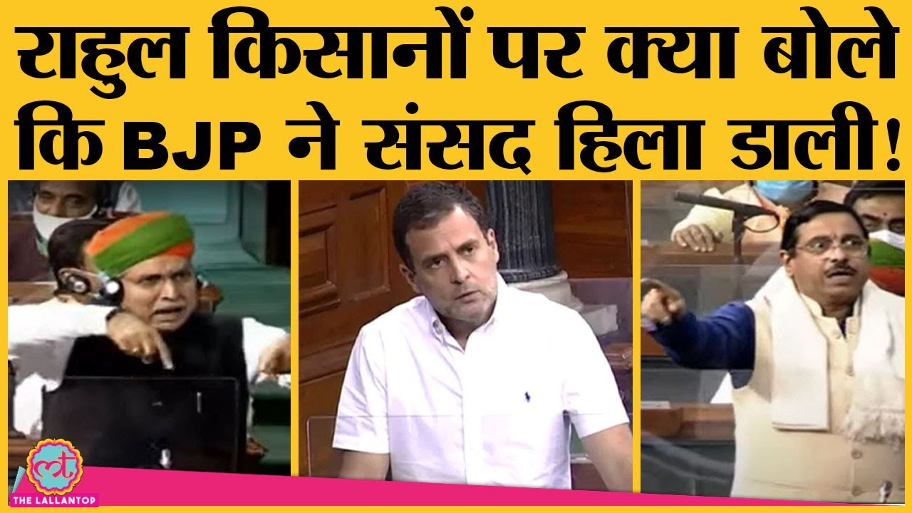 Loksabha में Om Birla के सामने Rahul gandhi ने Farm act, Farmers protest पर Modi govt को धमकी दे दी