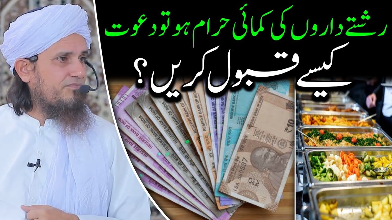 Haram kamane wale ki dawat qabool karna | Mufti Tariq Masood | @IslamicYouTube2