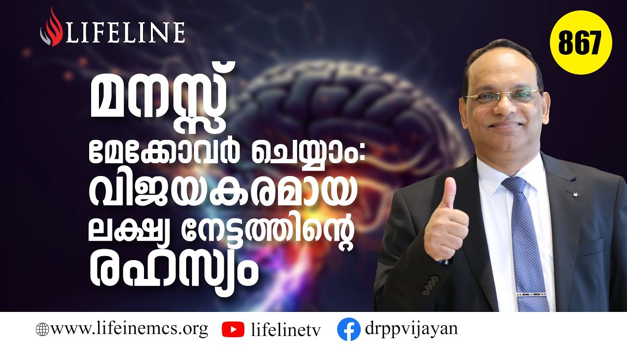 ജീവിതം മികച്ചതാകണോ ? ആദ്യം മനസ്സ് മാറണം&zwnj;&zwnj; | MINDSET SHIFT  | DR PP VIJAYAN