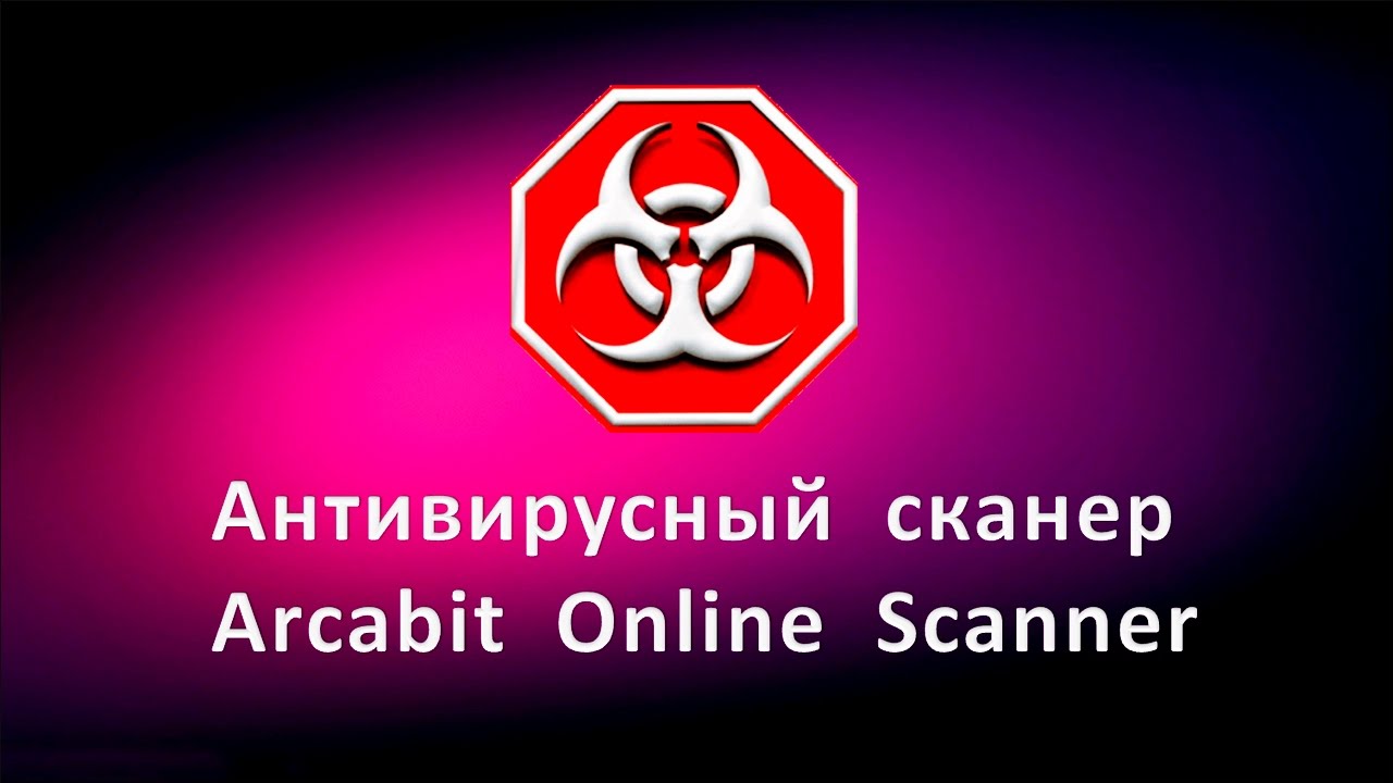 Антивирусный сканер Arcabit Online Scanner