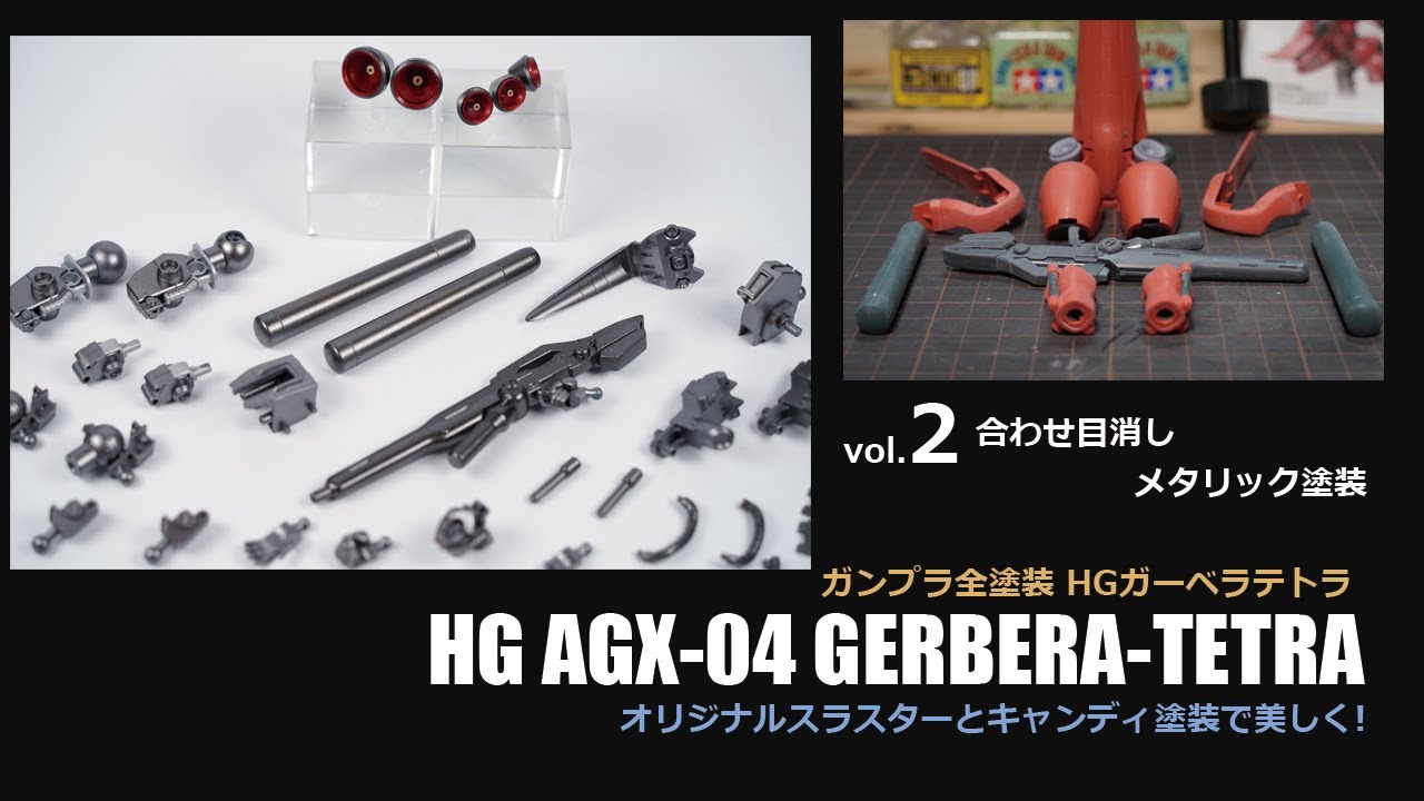 ガンプラ全塗装:HGガーベラテトラ キャンディ塗装とオリジナルスラスターで美しく製作vol.2(HG GERBERA-TETRA Building vol.2 EngSub)