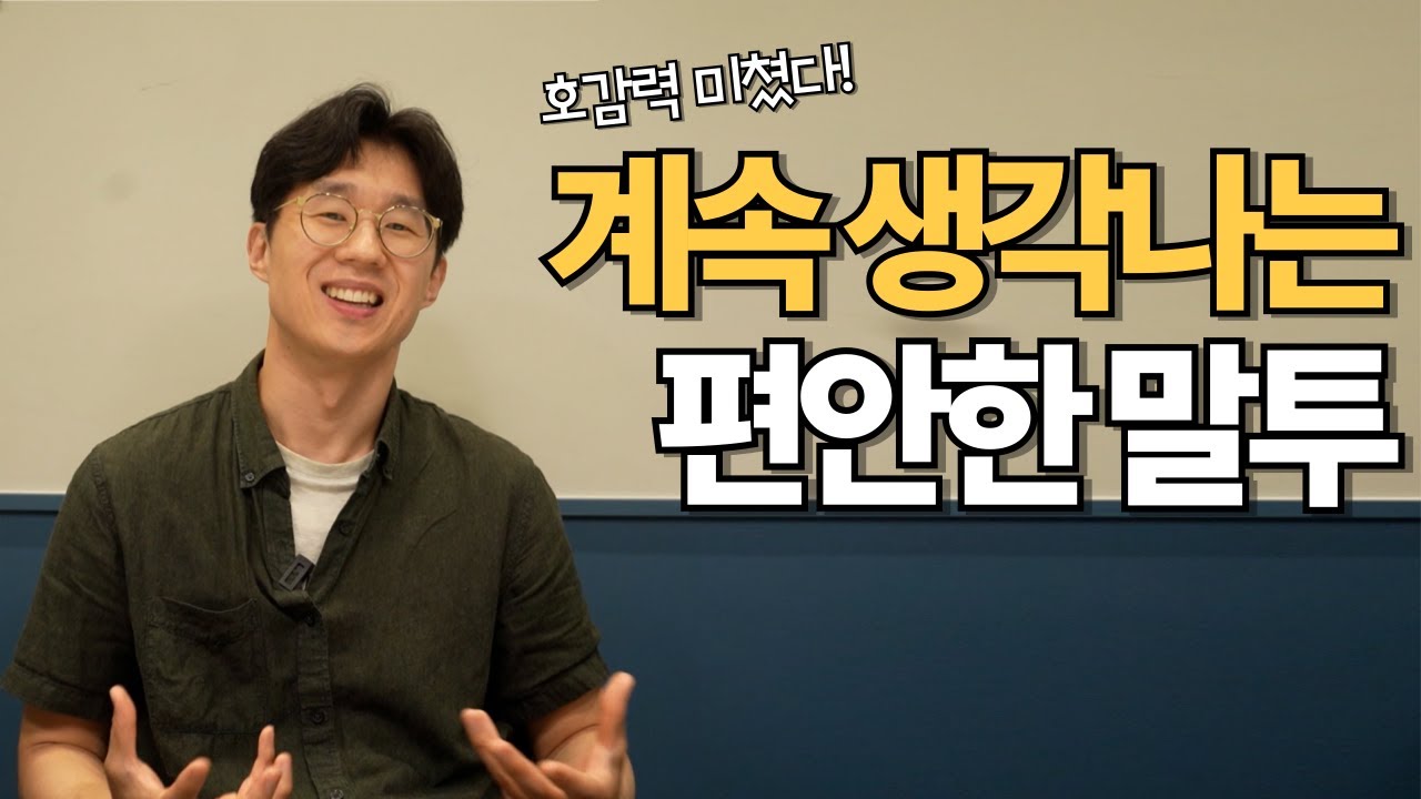 &ldquo;말투 하나 바꿨더니 인간관계가 달라졌다 (편안한 화법의 비밀)&rdquo; |말버스