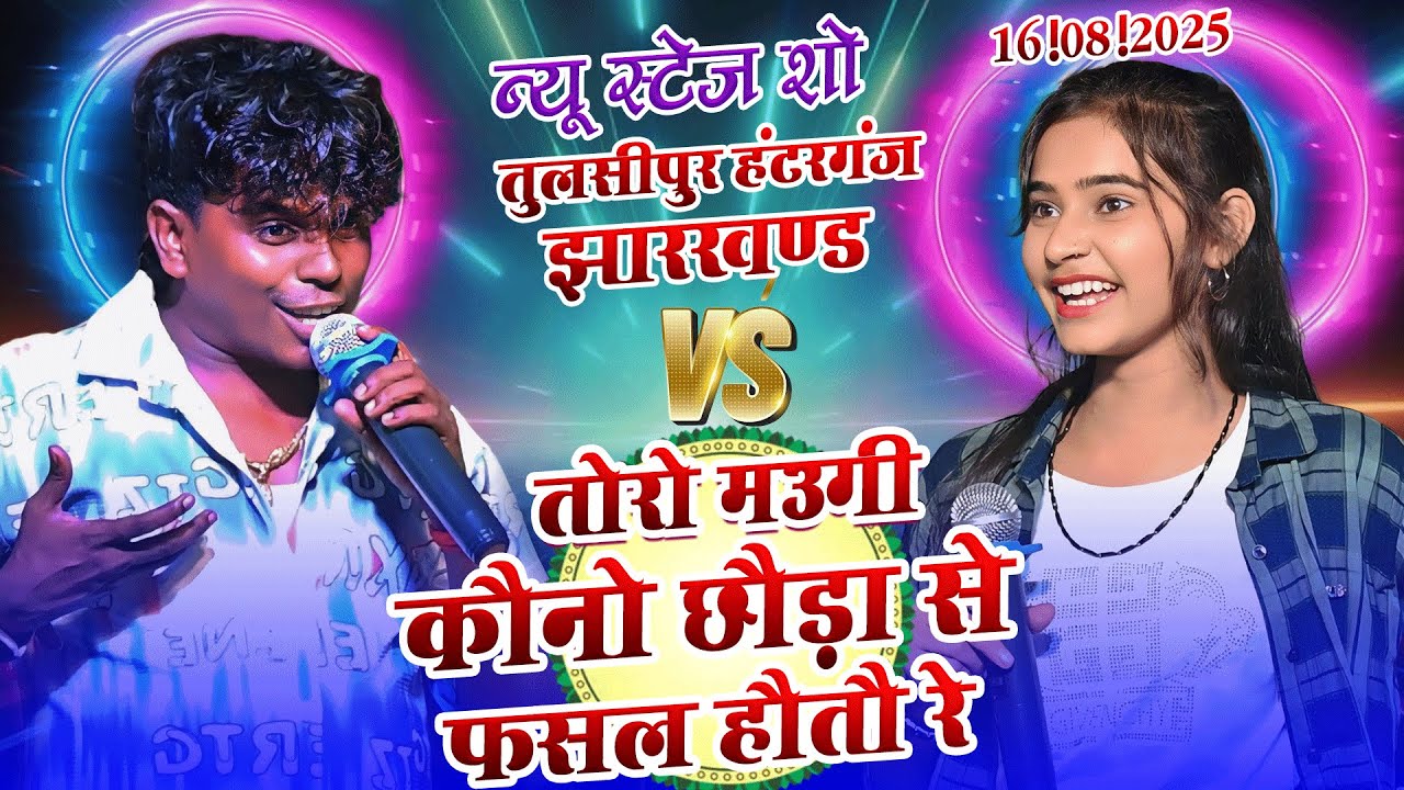 #ओम_प्रकाश_बिल्डर को #सोनम_यादव ने पानी पिला दिया ||Sonam Yadav Bildarwa Usha Yadav mukabla Tulsipur