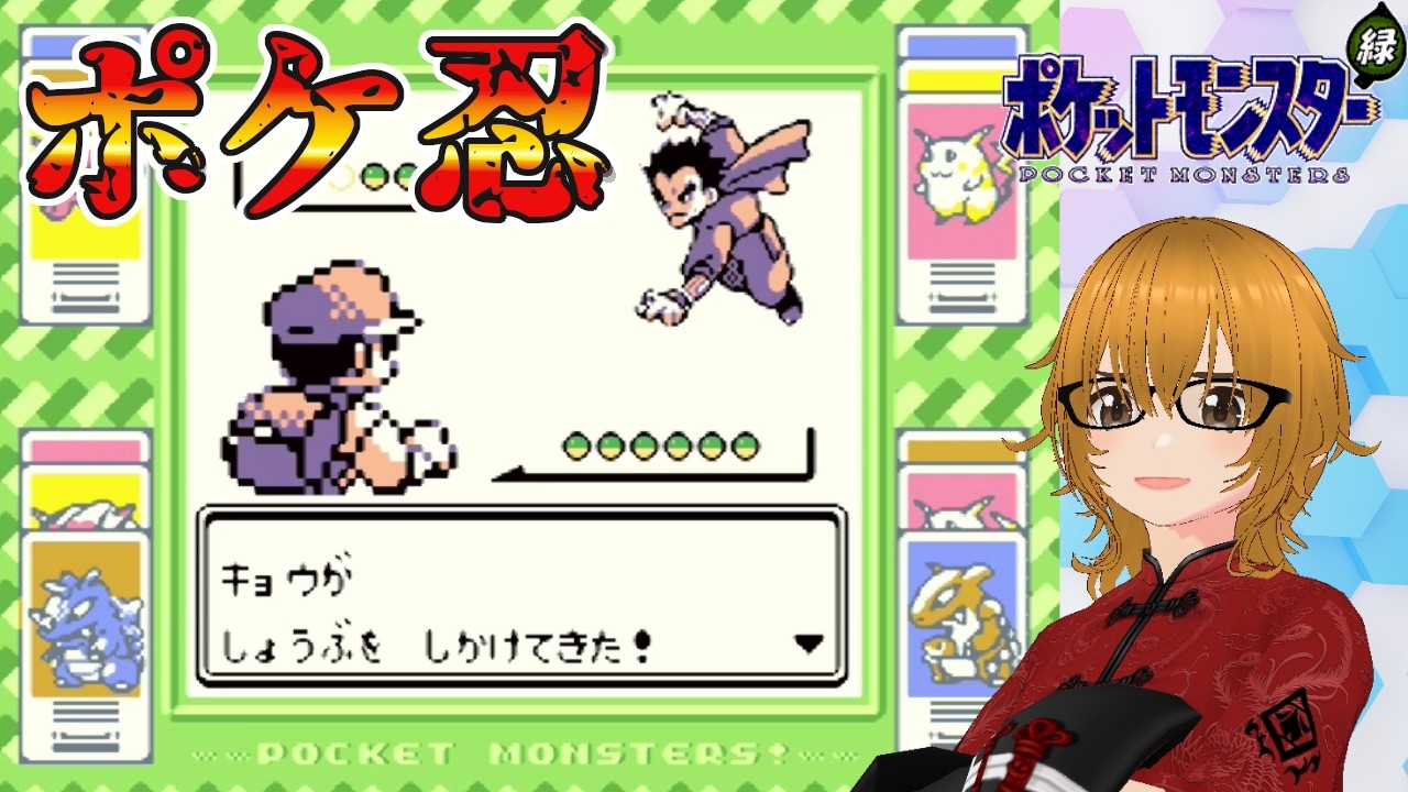 #25【ポケットモンスター緑/GB版】セキチクシティジムトレーナー、毒を操る忍者キョウ登場！【ミルフィーユちゃんねる/ゲーム実況】