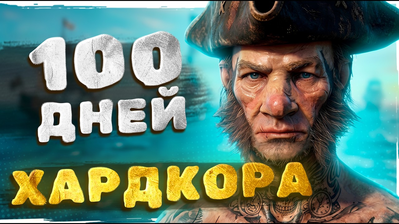 100 DAYS OF HARDCORE in WINDROSE