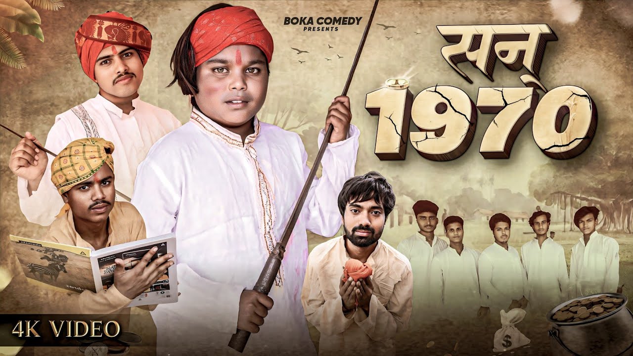 सन् 1970 || Year 1970 || Boka Comedy || New Comedy Video