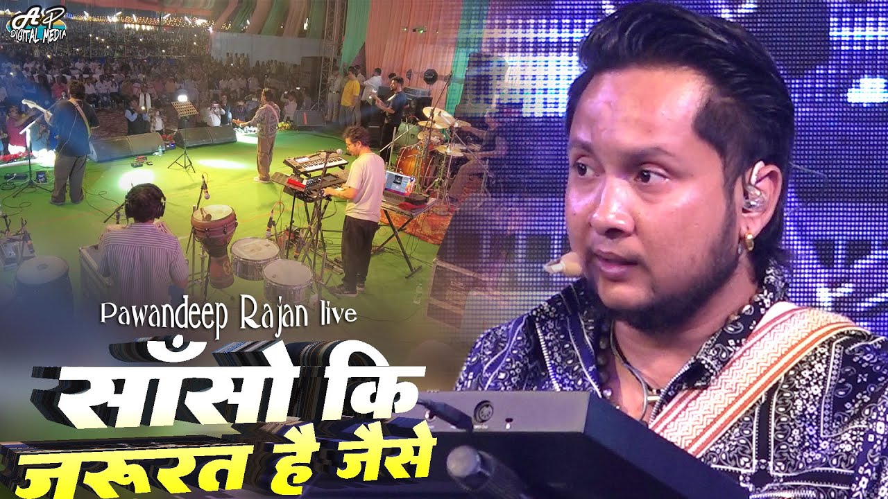 Sanso Ki jarurat hai jaise | रोंगटे खड़े कर देने वाली Performance | pawandeep rajan live concert