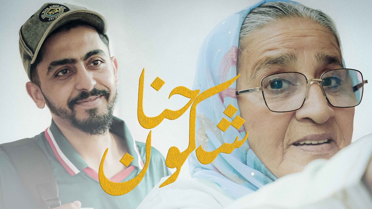 Reggio - CHKON HNA (EXCLUSIVE Music Vidéo) | (ريدجيو - شكون حنا  (فيديو كليب حصري