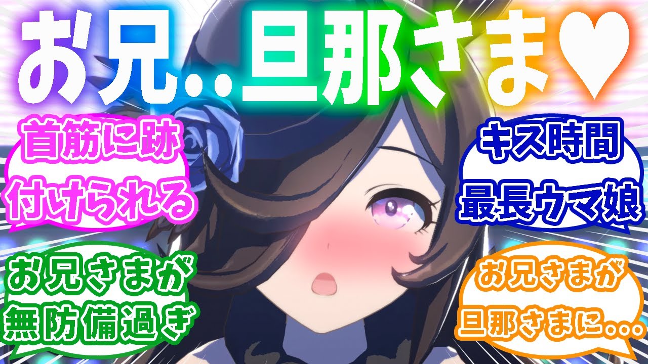 お兄さまが自分に気があると分かった瞬間すごく攻め攻めになるライス対するトレーナーの反応集【ウマ娘】【ウマ娘プリティーダービー】【ライスシャワー】