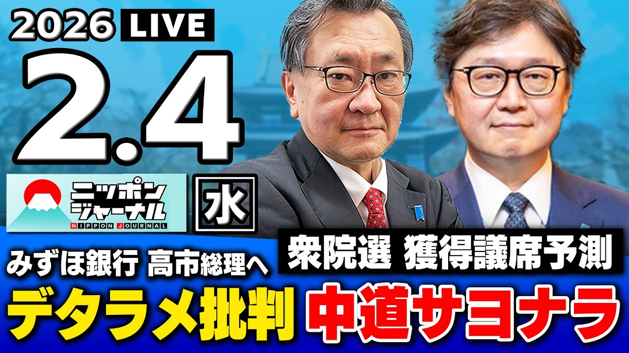 【ニッポンジャーナル】江崎道朗×有元隆志 最新ニュースを解説！