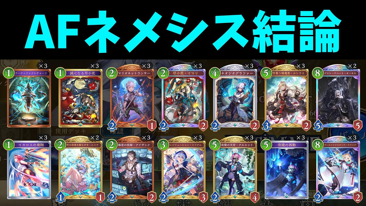 【グラマス帯CR1864～】シティートーナメント終わった！AFネメシスでBEYONDになる！！【シャドバWB】
