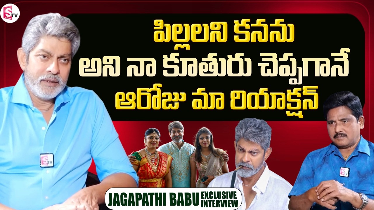 Actor Jagapathi Babu About His Daughters | Actor Jagapathi Babu Interview |  @sumantvtelugulive