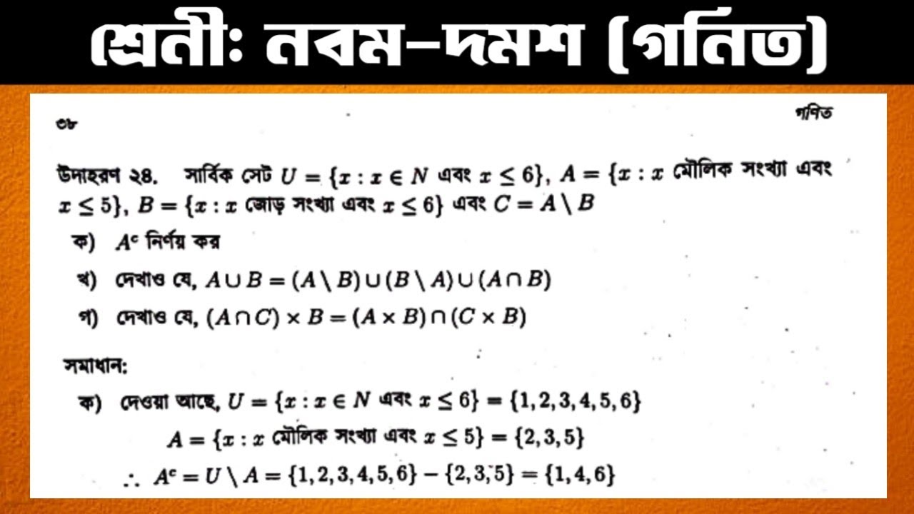 Class-9 math Set & Function Chapter 2.Class 10 math Set & Function. Ssc math Set Function Chapter 2.