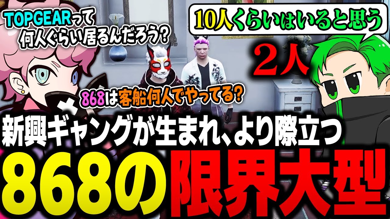 TOPGEARの大型参加人数を聞いて、868の限界ぶりを再確認する紫水コウ【ストグラ/ふらんしすこ/切り抜き】