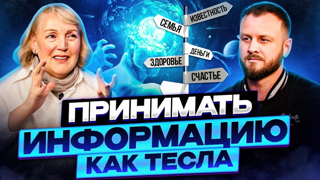 Как брать идеи свыше и раскрывать свою гениальность. Светлана Яковлева.