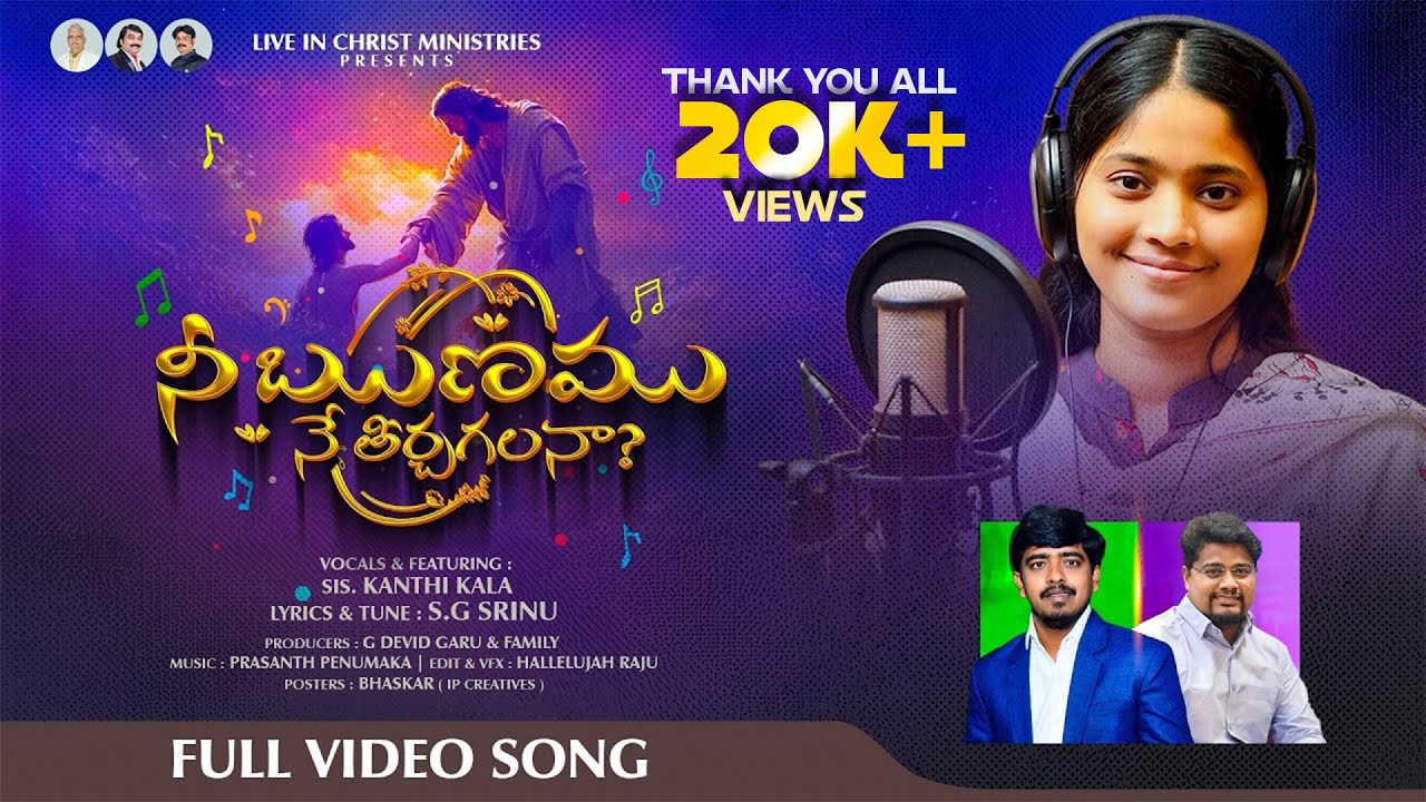 నీ ఋణము నే తీర్చగలనా? | Telugu Christian Song | Sis. Kanthikala | SG Srinu Official