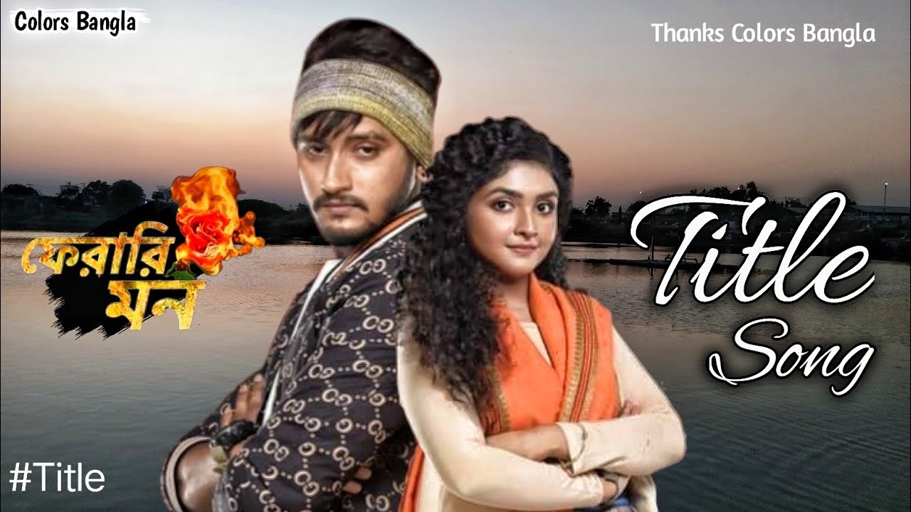 Colors Bangla Serial Pherari Mon Title Song/Title