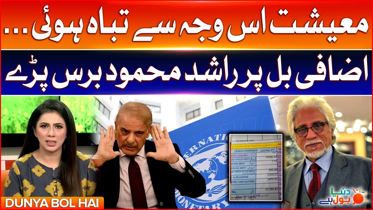 Senior Actor Rashid Mahmood Got Angry On Excessive Electricity Bill | LESCO | Breaking News