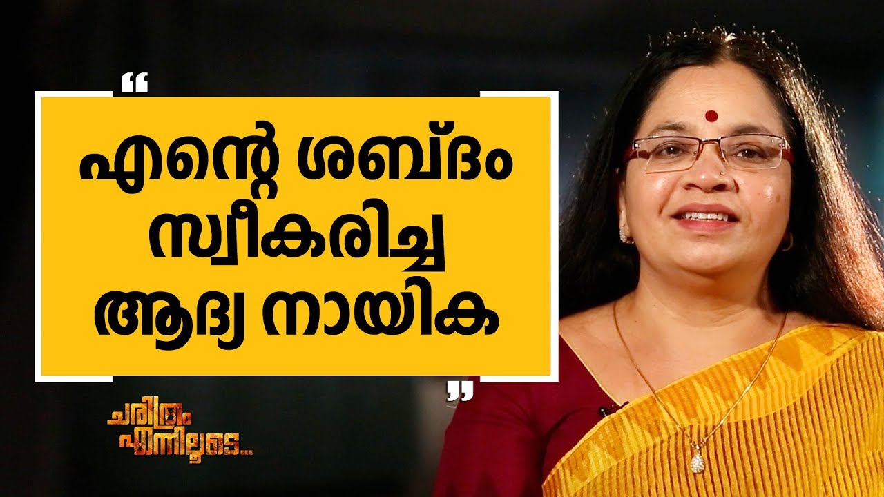 Bhagyalakshmi 04 | Charithram Enniloode | Safari TV