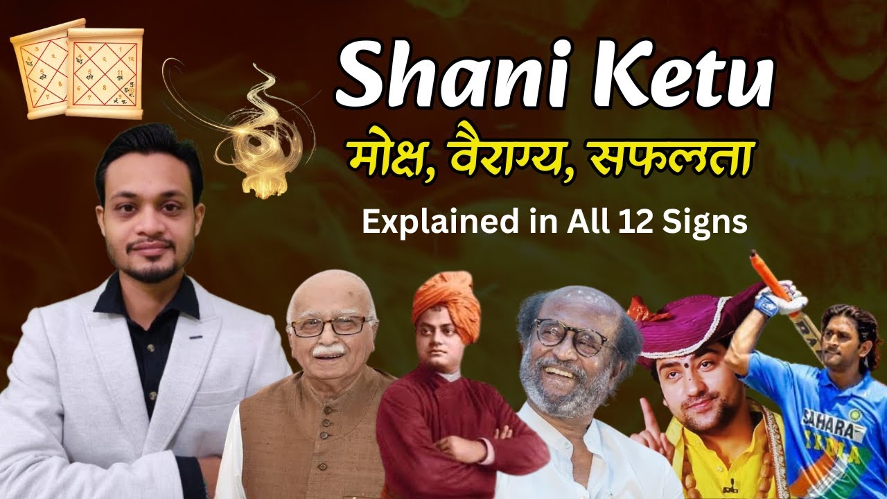 Shani Ketu Yoga Explained | Effect in 12 Signs | शनि केतु योग ज्योतिष रहस्य