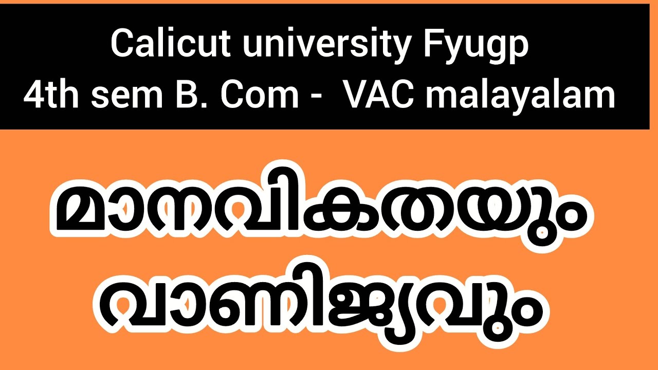 4th sem B. Com vac |മാനവികതയും വാണിജ്യവും |calicut university (@Malayali's Talk's )