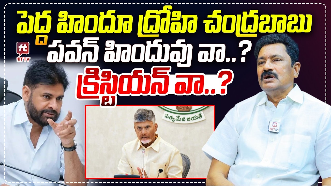 పవన్ హిందువు వా..? క్రిస్టియన్ వా..? YSRCP Madhusudhan | Pawan Kalyan | YS Jagan #hittvmedia