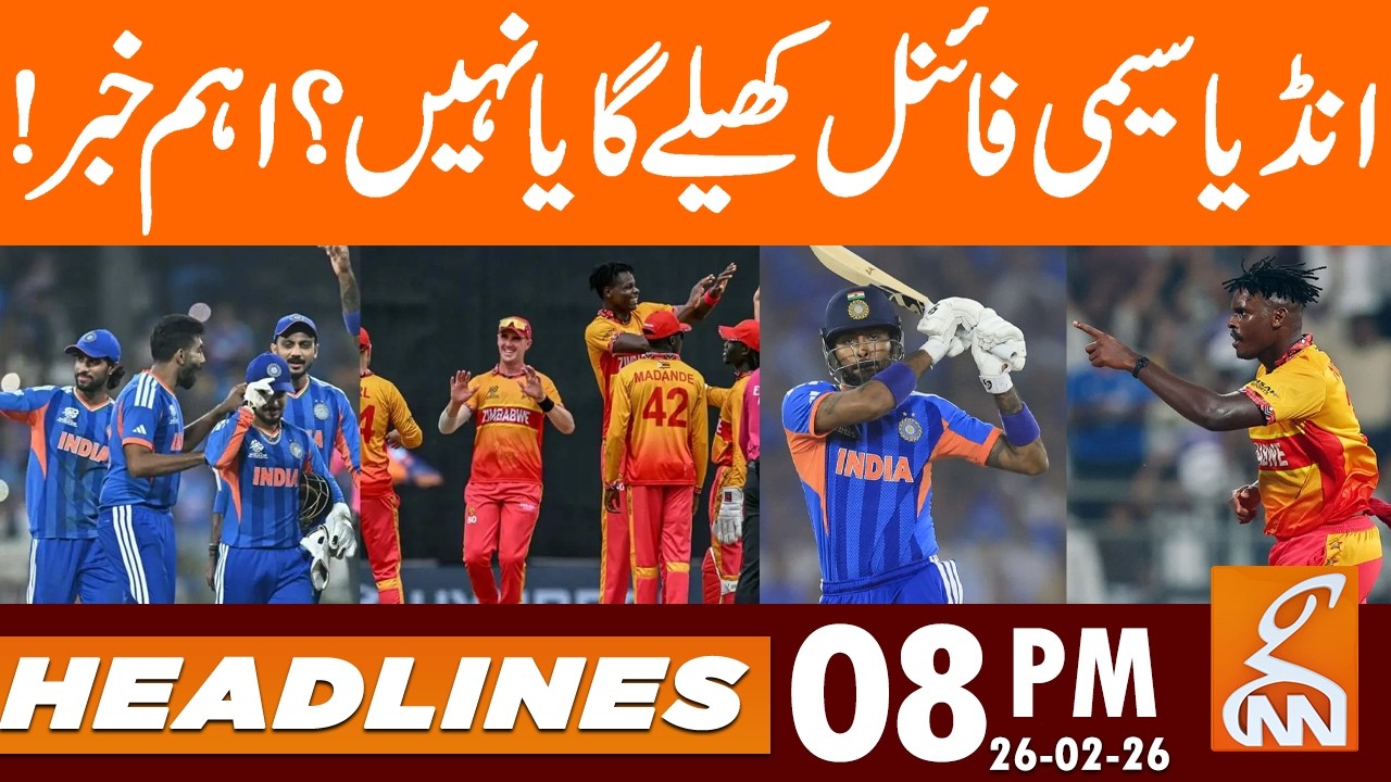 IND vs ZIM, T20 World Cup 2026 | News Headlines | 08 PM | 26 Feb 2026 | GNN