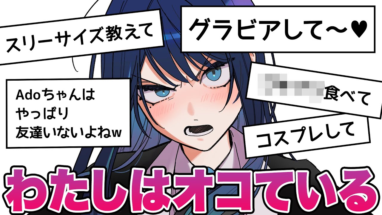 【Ado】変なコメント集めてみたら想像以上だったww