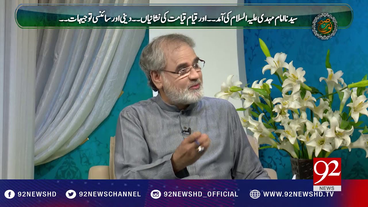 Subh e Noor (Imam Mehdi AS) 12-05-2017 - 92NewsHDPlus