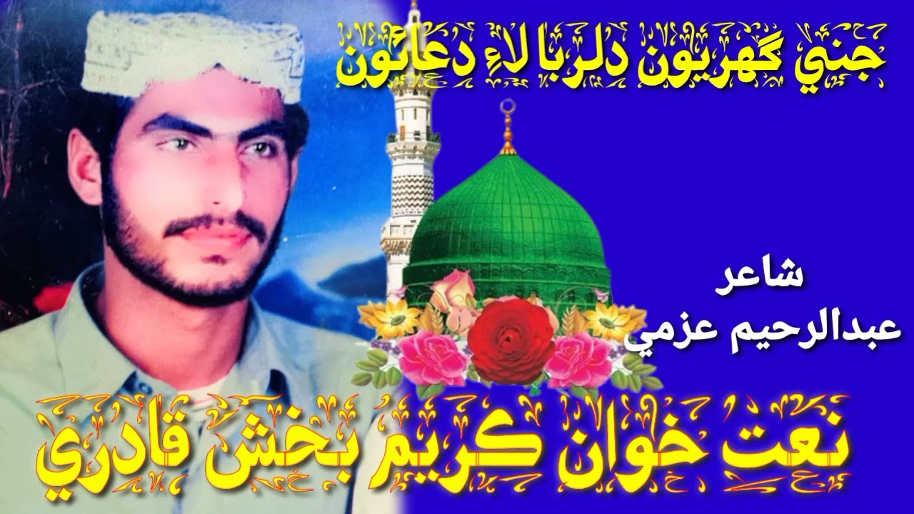 Karim Bux Qadri album 04 Jani ghuryoon dilrba lae duaon