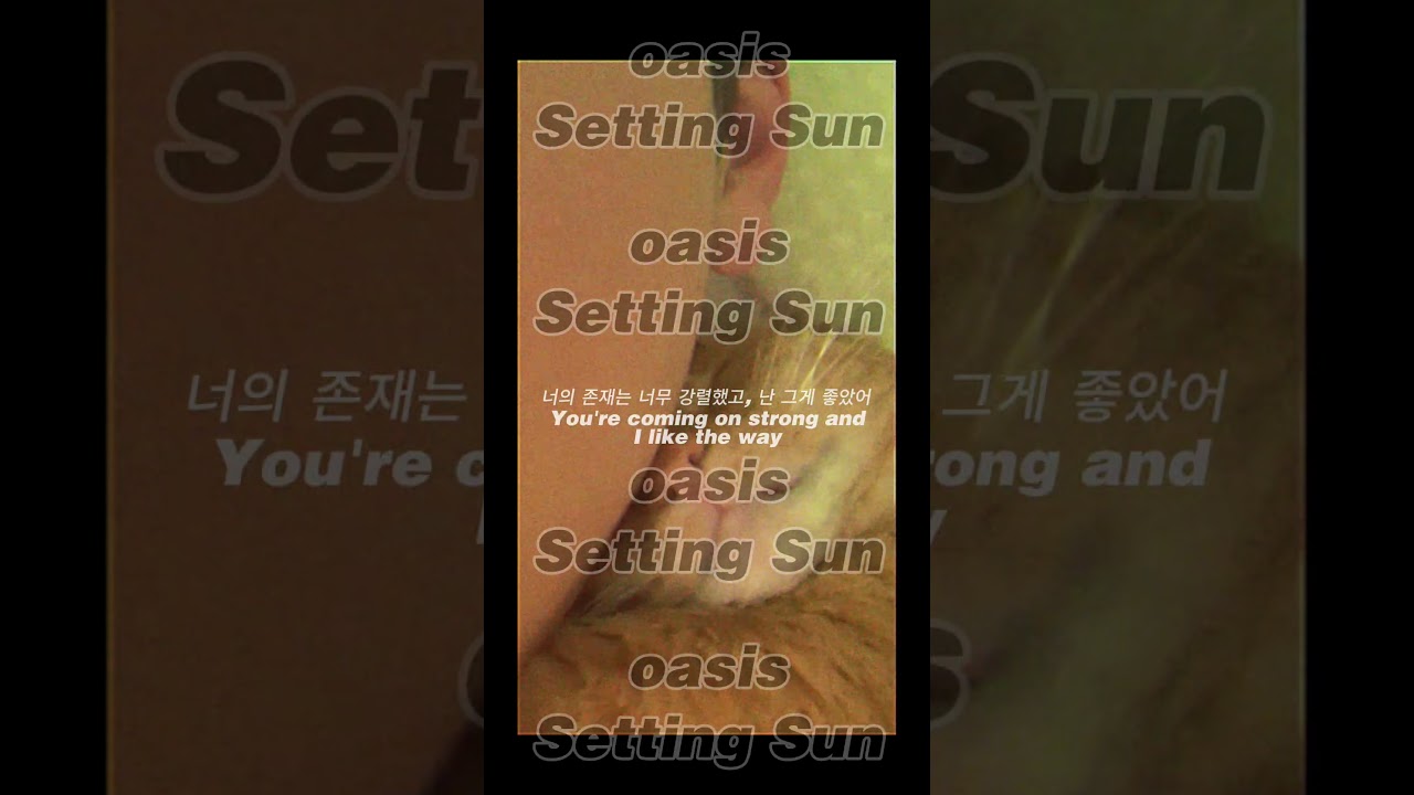 oasis - setting sun 가사/한글/번역 