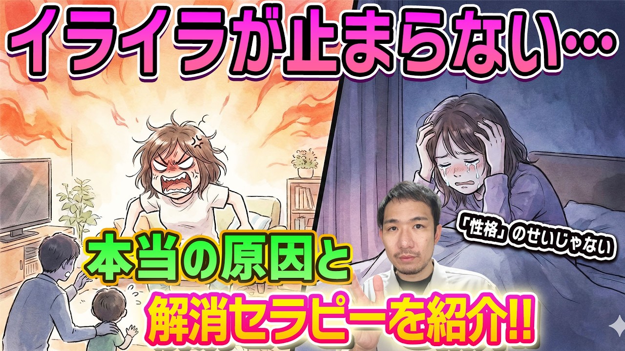【イライラ 止まらない】夫や子供へのイライラが止まらない…「私って性格悪いの？」と自分を責めてしまう本当の理由