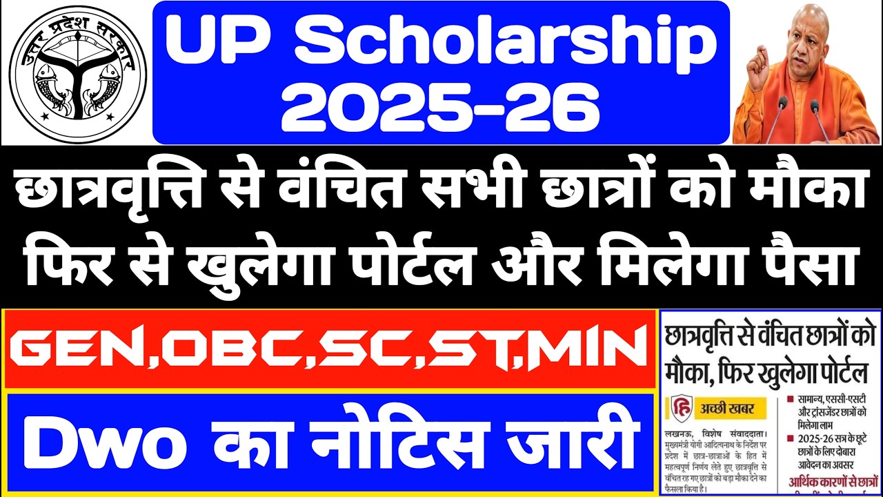 UP Scholarship Latest News Today 😍 UP Scholarship Kab Tak Aayega ✔ UP Scholarship 2025-26 Status 🔥