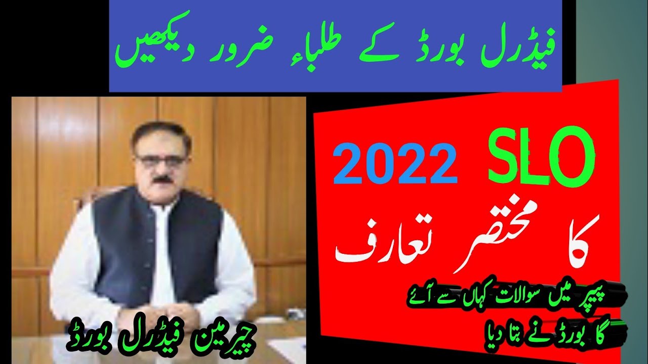 what is SLO || fbise SLO Based exams 2022 || fbise new paper pattern 2022