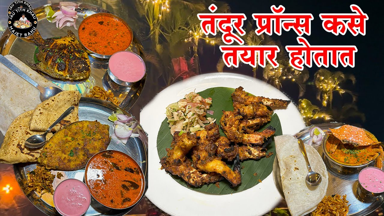 कराडच माशांसाठी २० वर्षापासून प्रसिद्ध Flavours classic |Karad flavours classic seafood restaurant|