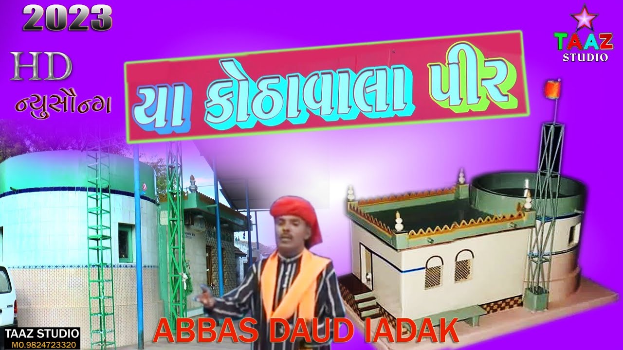 NEW SONG Gujarati Lokgeet.2023.ABBAS DAUD IADAK Ya kothavara pir meri joli bhardo