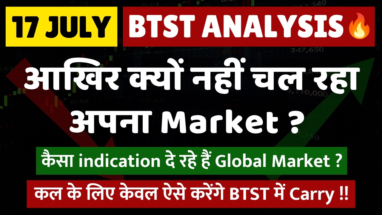 BTST for tomorrow | BTST for 17 July 2026 | Tomorrow's Market GAP UP or GAP DOWN