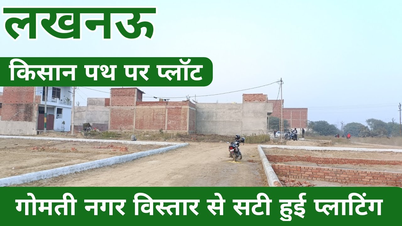 plot in Lucknow|kisan path lucknow plot |  Plot in Gomti Nagar Extension Lucknow