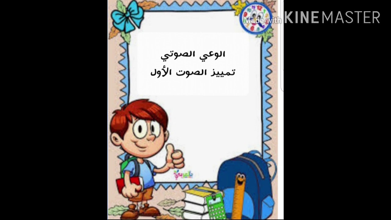 وعي صوتي- الصوت الأول