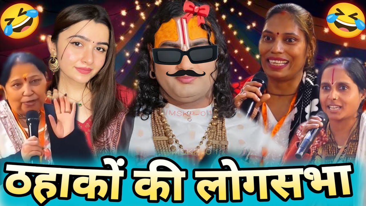 Anirudhacharya Baba's Got Latent 😂 | Guruji ka comedy show 2026 | Funny Pookie baba 