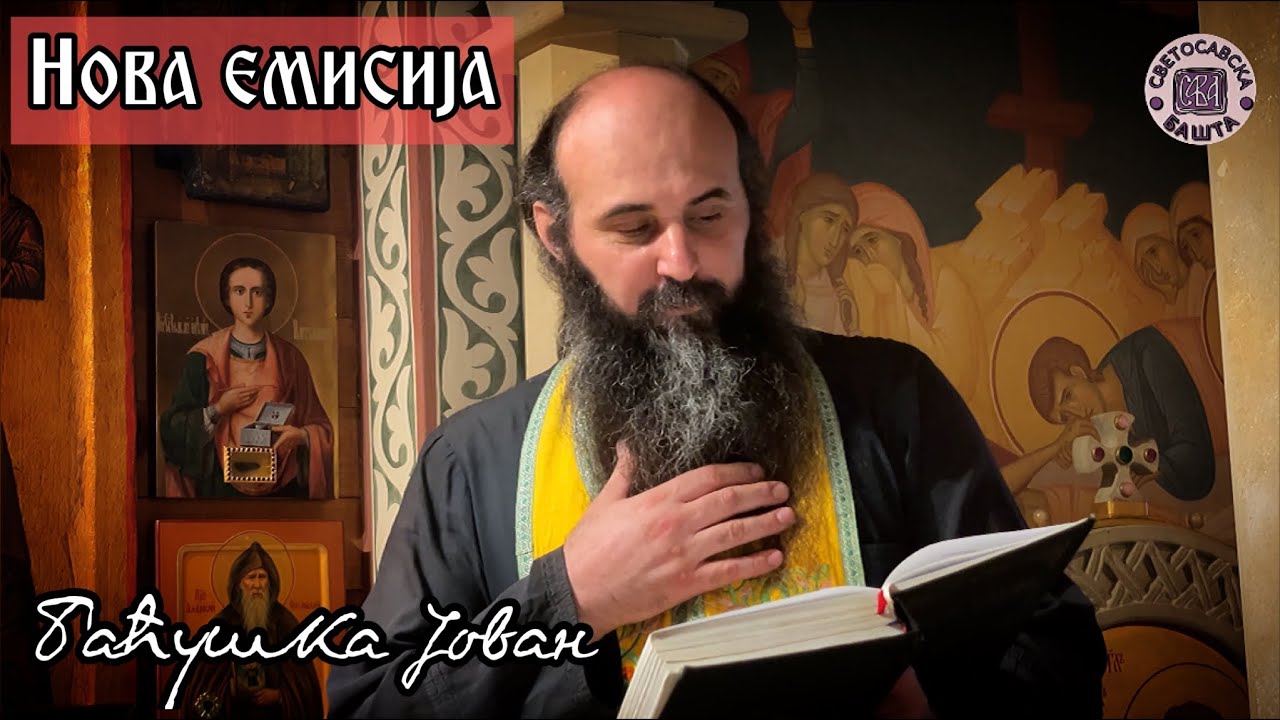 Светосавска Башта: Свети лекари, лечење душе и тела - Протосинђел Јован, манастир Лешје | 4K