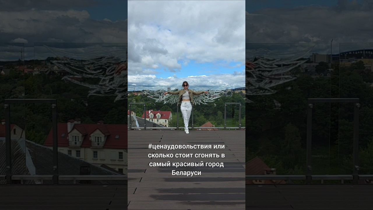 Сколько стоит съездить в Гродно из Минска на сутки#vlog #travel #Беларусь #поездка