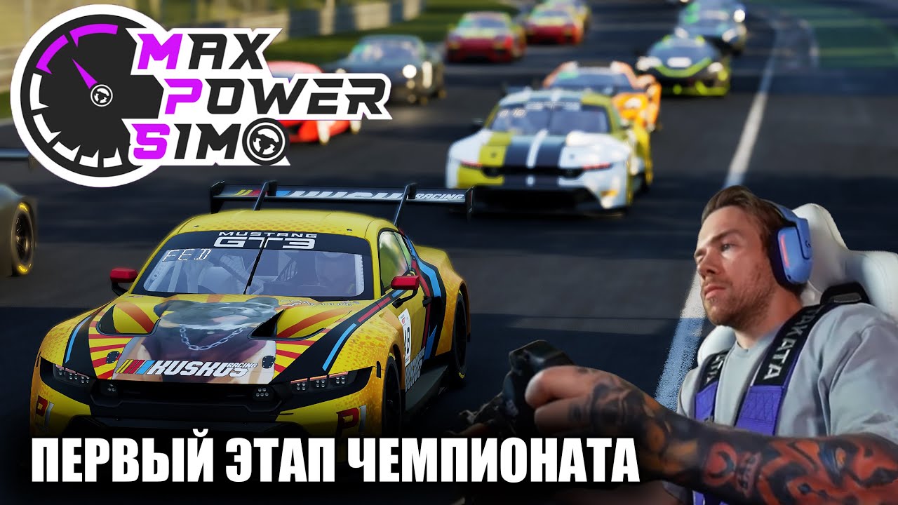 MaxPowerSim Summer 2025 | 1 Этап | Suzuka | Assetto Corsa Competizione