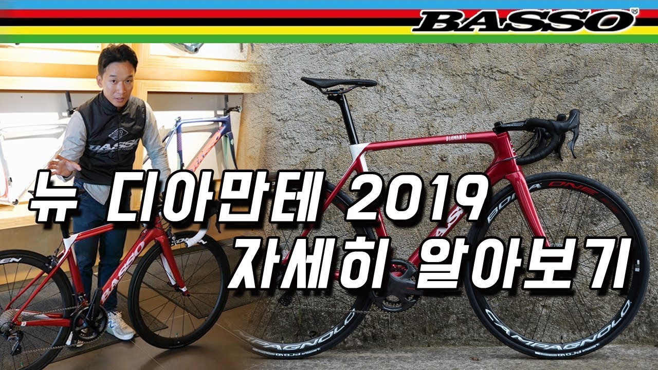 바쏘 뉴 디아만테 2019 알아보기 - BASSO NEW DIAMANTE 2019 [라이드TV-라이드매거진]