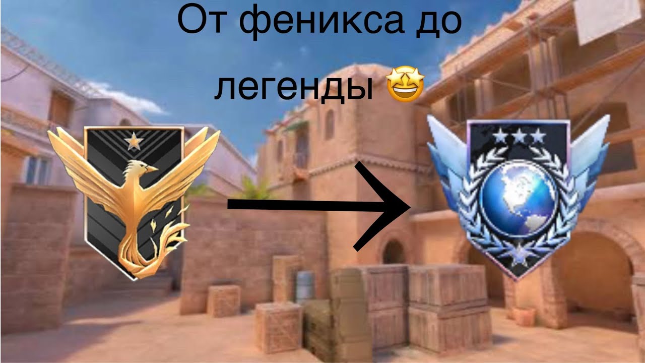 Играю в стендофф 2 [От феникса до легенды🤩]