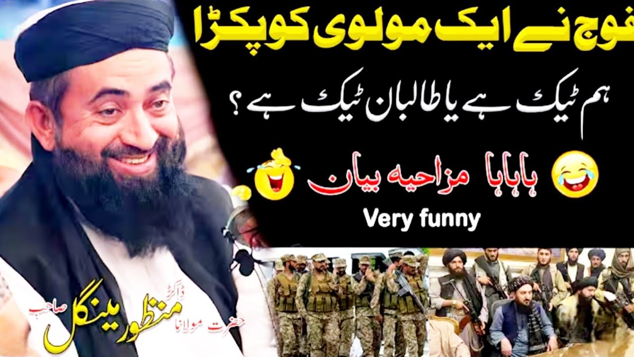 New funny video Maulana Manzoor mangal 2026 .new very very funny video 2026.TTP VS pak army .