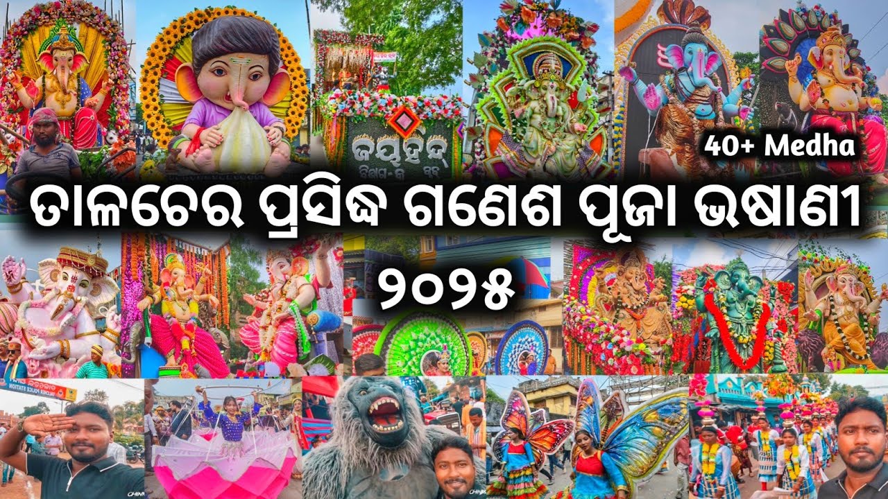 Talcher Ganesh Puja Bhasani 2025 | ତାଳଚେର ଗଣେଶ ପୂଜା ଭସାଣି || Odisha Famous Ganesh Puja Bhasani ||
