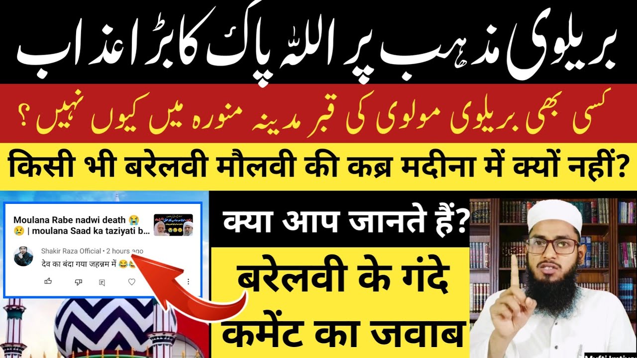 Shakir Raza exposed ❌ Barelvi ka operation | Moulana Rabe nadwi par comment| Mufti Imtiyaz Palamvi